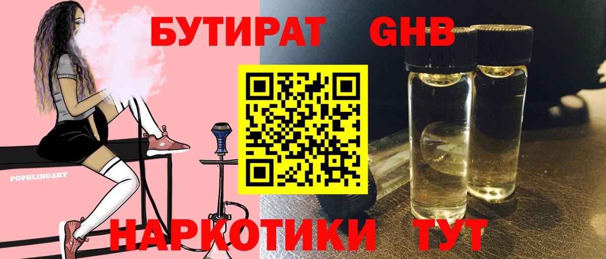 Жигулёвск  Бутират вода  Вход с VPN 