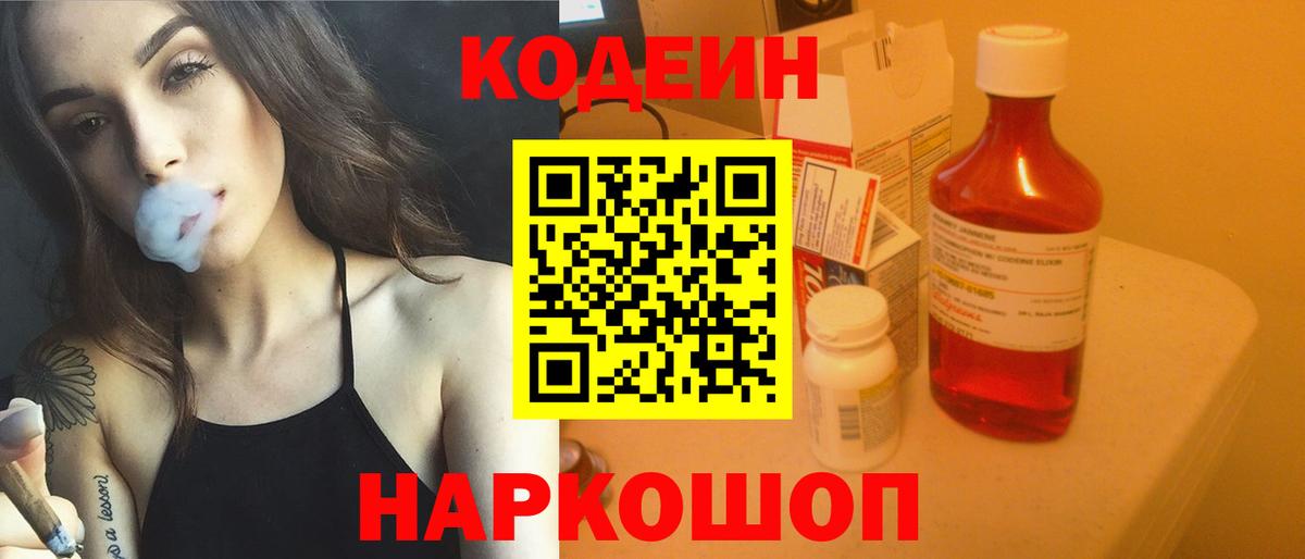 Кодеин напиток Lean (лин) Жигулёвск