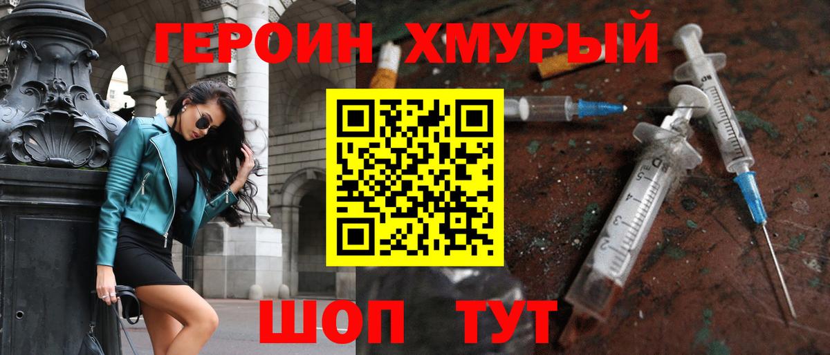 ГЕРОИН Heroin Жигулёвск