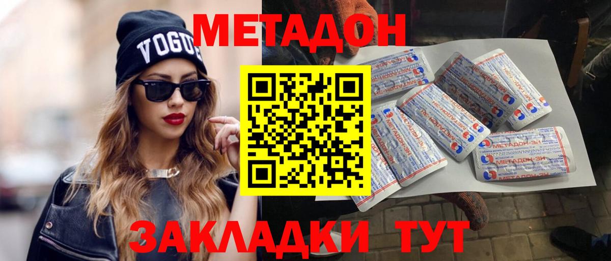 Жигулёвск  Метадон methadone  Вход с VPN 